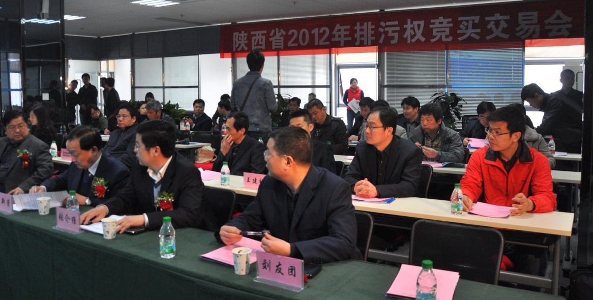 2012首次排污权竞买交易会